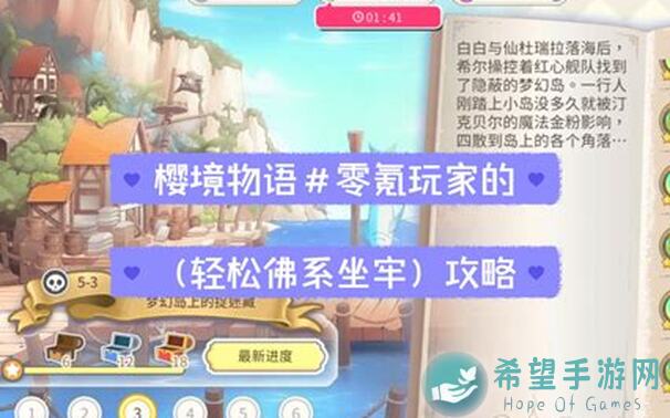 万象物语萌新必看！幻境作业攻略，90%玩家都掌握的通关技巧揭秘