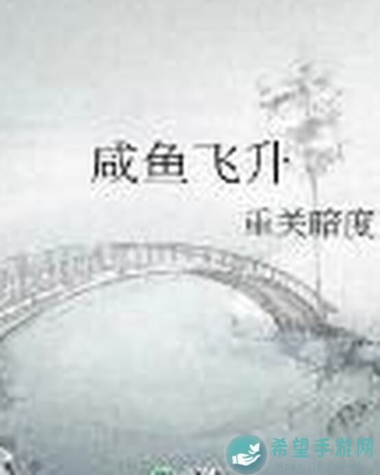 咸鱼之王新版献祭流阵容攻略，教你快速提升战力，轻松通关！