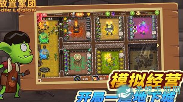 速戳查看放置军团新手攻略全揭秘