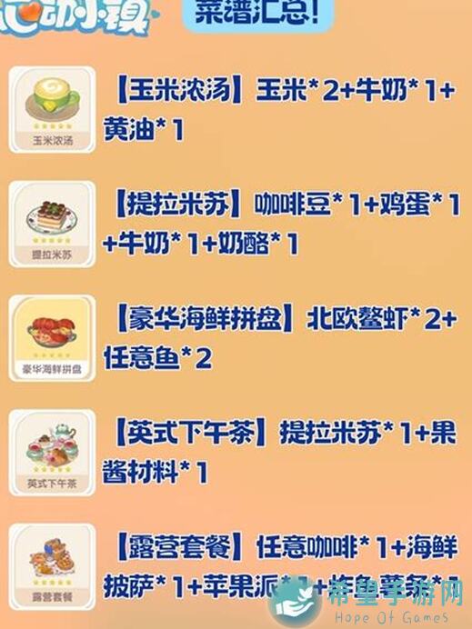 新人必备！心动小镇7.29日拉票任务广告语与穿搭全攻略