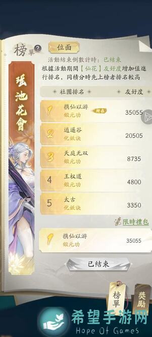 繁花似锦仙门资讯：天仙榜跨服仙盟对决，你准备好战力大比拼了吗？