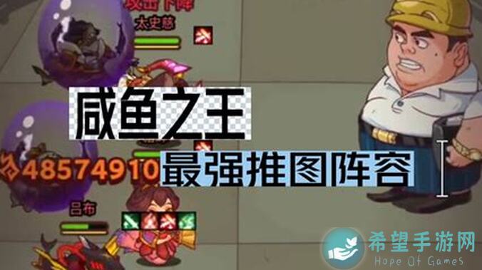 咸鱼之王咸鱼之王今日公演最新阵容推荐！低配也能顺利过关！