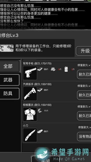快来学习！活下去动力锤维修攻略，让你装备永不磨损！