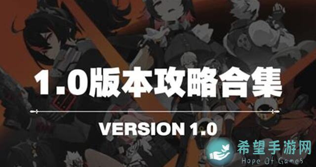 绝区零1.0新手必看！萌新指南+强度榜，轻松上手攻略全解析