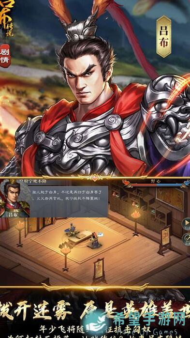 三国吕布传说：第14关5天速通关攻略，让你成为终极战神！