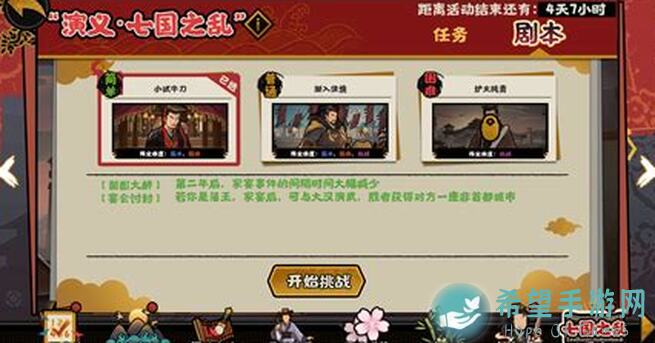 无悔华夏演义模式：鲁班九械秒懂全攻略