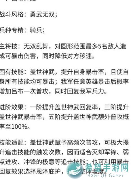 重返帝国吕布搭配大揭秘！学会这四种战术，轻松秒变战神