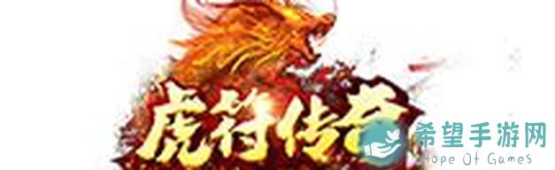 虎符传奇新手必看！快速入门攻略，轻松通关小技巧大揭秘！