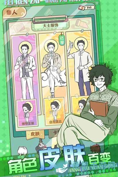 非人哉王牌员工第三期挑战攻略,零氪玩家通关秘诀大揭秘!