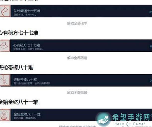 黑神话：悟空全成就攻略大揭秘！成就达成条件与难点任务全解析