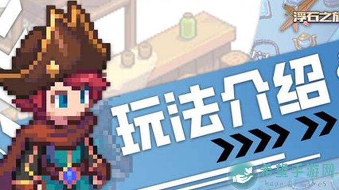 新手必看！浮石之旅冒险者饰物攻略sp王坎篇，错过必后悔！