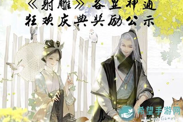 射雕侠侣礼物攻略：如何轻松提升好感度？大神教你玩转情缘