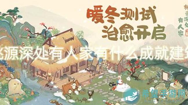 桃源深处有人家山河侠影话本成就全解析：攻略指南助你轻松通关！