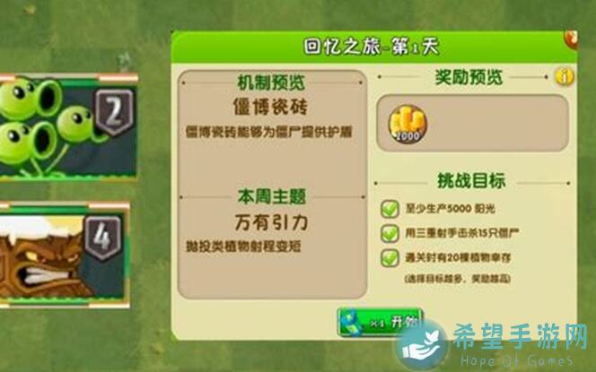 植物大战僵尸2回忆之旅5通关秘籍，助你秒杀难关