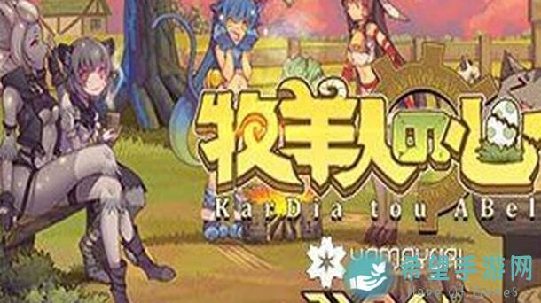 牧羊人之心精选池全攻略！新手快速解锁，轻松搬砖赚福利