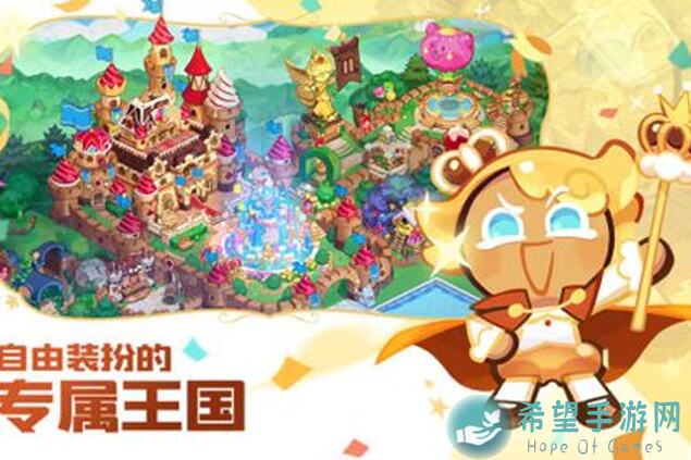 冲呀！饼干人：王国预约领10连抽，全新主线曝光，10月11日开启新篇章！全攻略解析