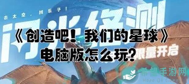 创造吧！我们的星球626开服啦！你是哪种玩家，快来一起闯荡这神秘星球吧？