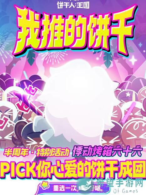 冲呀！饼干人：王国血泪经验一览！上古传奇饼干复刻暑期特典自选UP扭蛋揭秘，教你如何秒变战神！