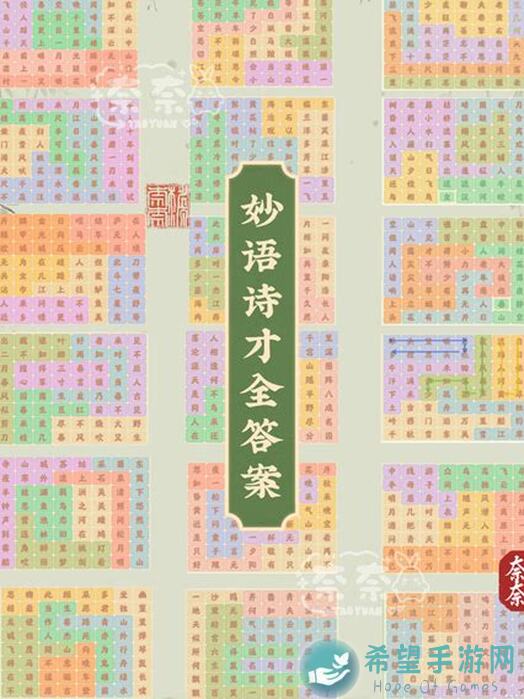 桃源深处有人家，3招速集全收集！桃源妙语诗才诗词连珠V2.06全攻略