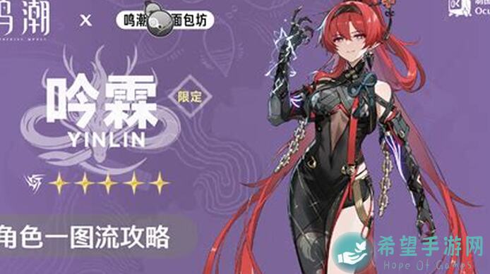 独家揭秘鸣潮吟霖同行任务密码！轻松通关，战力飙升！