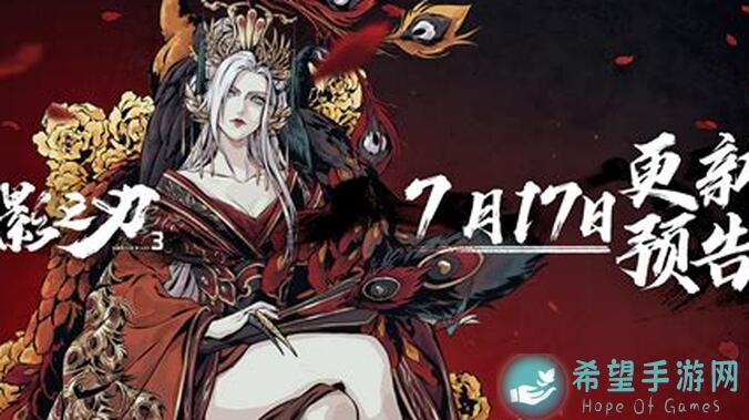 影之刃3劫镜10过关经验：平民铁公主速通攻略分享