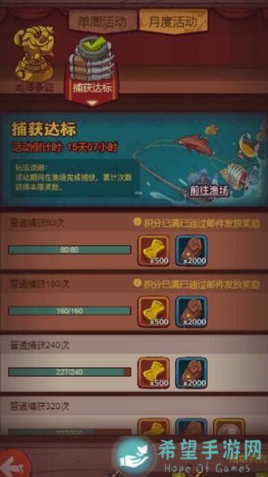 咸鱼之王月度活动普通捕获达标，教你轻松提升战力，速刷奖励攻略揭秘！