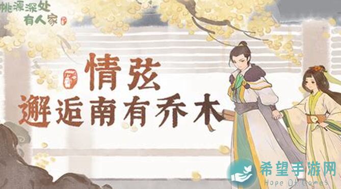 桃源深处有人家与紫禁城联动来袭，探索宫里世界的神秘与魅力！