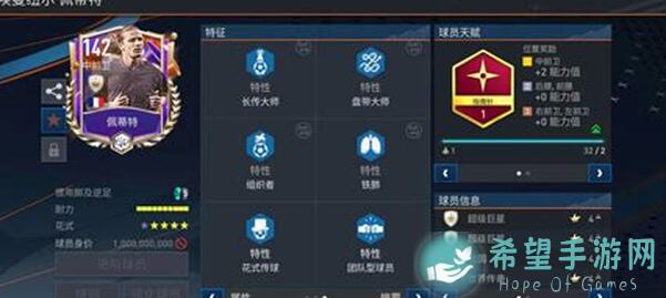 FC足球世界攻略：特拉左前卫强势推荐，助你球场当战神