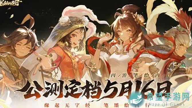 看完这篇就秒懂！西游：笔绘西行全面战斗攻略
