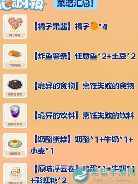 心动小镇小众烹饪三角阵摆法大揭秘，助你秒变烹饪战神!