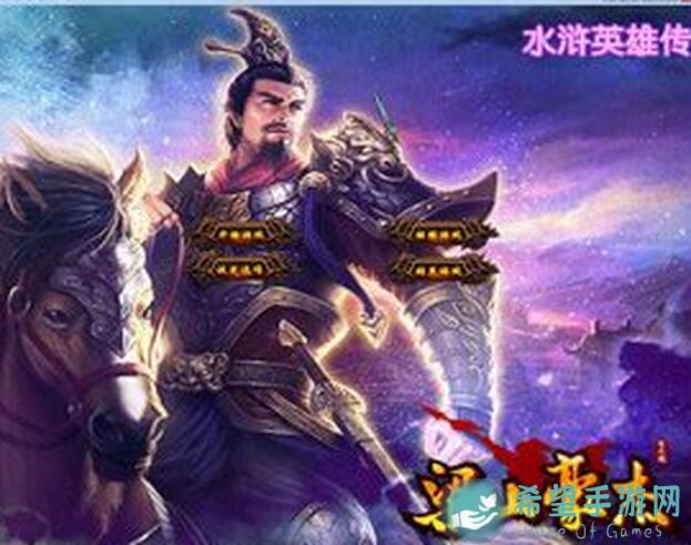 新版水浒英雄传更新了什么？解锁这些英雄让你秒变战神!