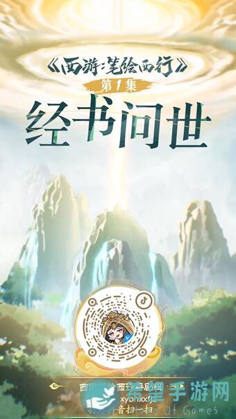 西游记：笔绘西行超详细级保姆攻略，从入门到精通，附带兑换码！