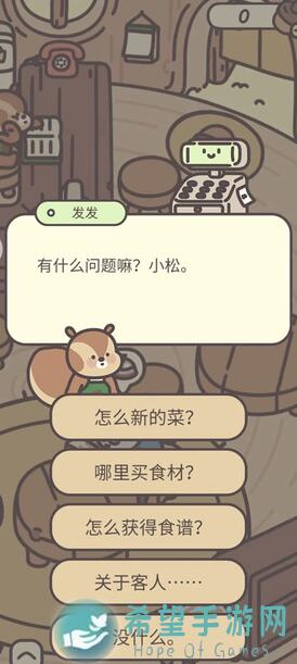 橡子屋食谱大揭秘！速通料理任务 小动物喂养全攻略
