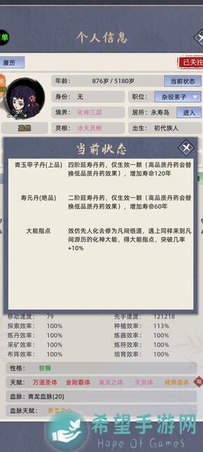 修仙家族模拟器6.8版本：名人堂弟子开局攻略