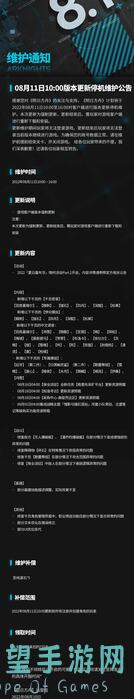 必看！8月1日停服维护公告，创造吧！我们的星球维护时间曝光！