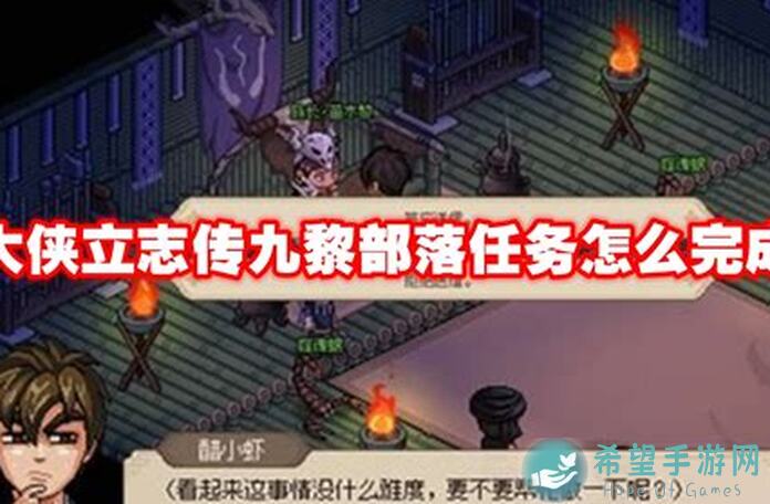 大侠立志传九黎秘籍：解锁九黎族神秘技能，助你成为战神英雄！