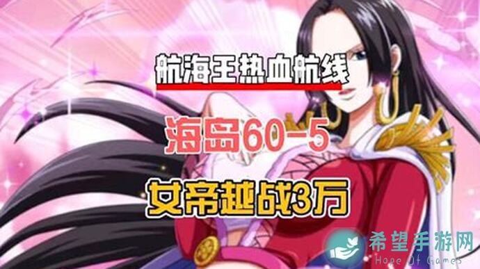 航海王热血航线女帝连招速成3步教学，怎么选角色打造上分神器！