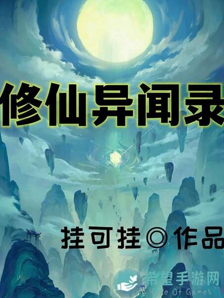 修仙家族模拟器丹方秘籍大揭秘！丹丹方方，修仙之路一网打尽！
