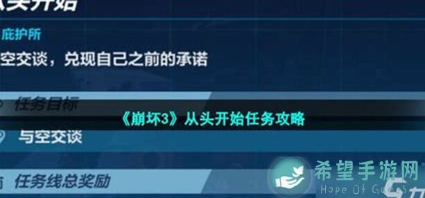 老玩家必备！崩坏3活动攻略：天命任务零失误指南地图解谜全解析第一部分