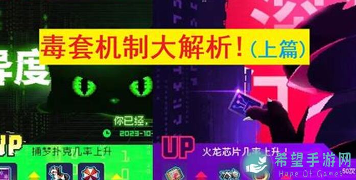 霓虹深渊：无限毒套核心种子文件，独家攻略教你秒通！