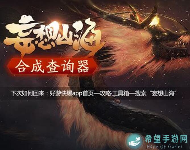 妄想山海攻略大全：教你如何成为战神，通关无难度！