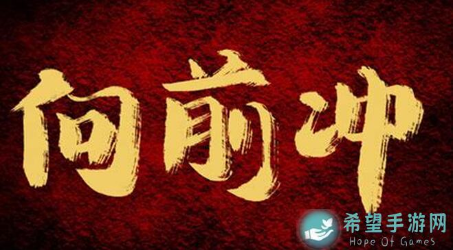 冲呀！饼干人：王国半周年特别企划谁推的饼干？我推的饼干！速成攻略大揭秘